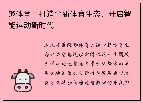 趣体育：打造全新体育生态，开启智能运动新时代