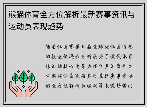 熊猫体育全方位解析最新赛事资讯与运动员表现趋势 熊猫体育全方位解析最新赛事资讯与运动员表现趋势