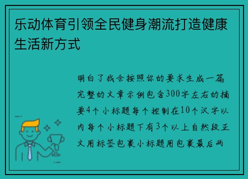乐动体育引领全民健身潮流打造健康生活新方式 乐动体育引领全民健身潮流打造健康生活新方式