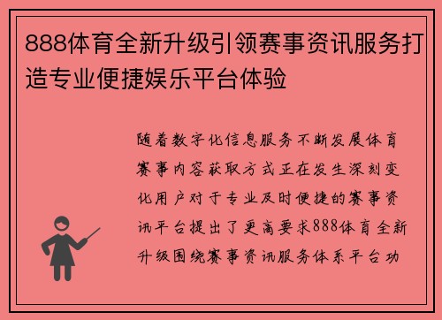 888体育全新升级引领赛事资讯服务打造专业便捷娱乐平台体验